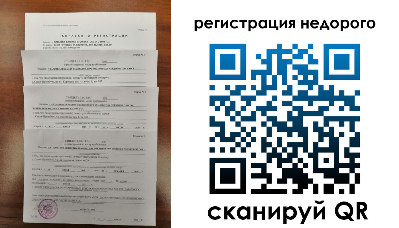 временная регистрация купить в Котласе