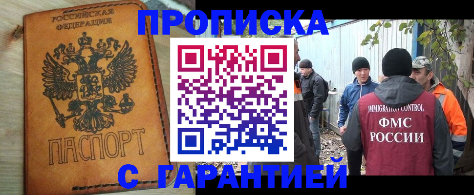 прописка гарантия в Котласе