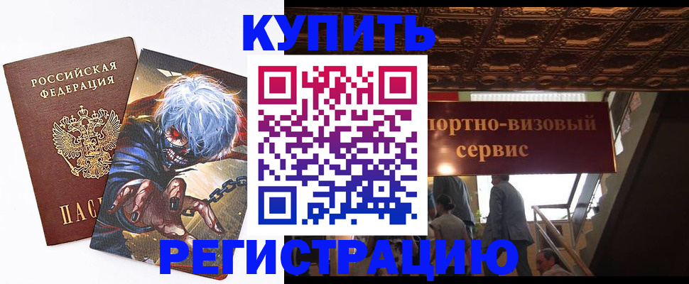 временная регистрация недорого в Котласе