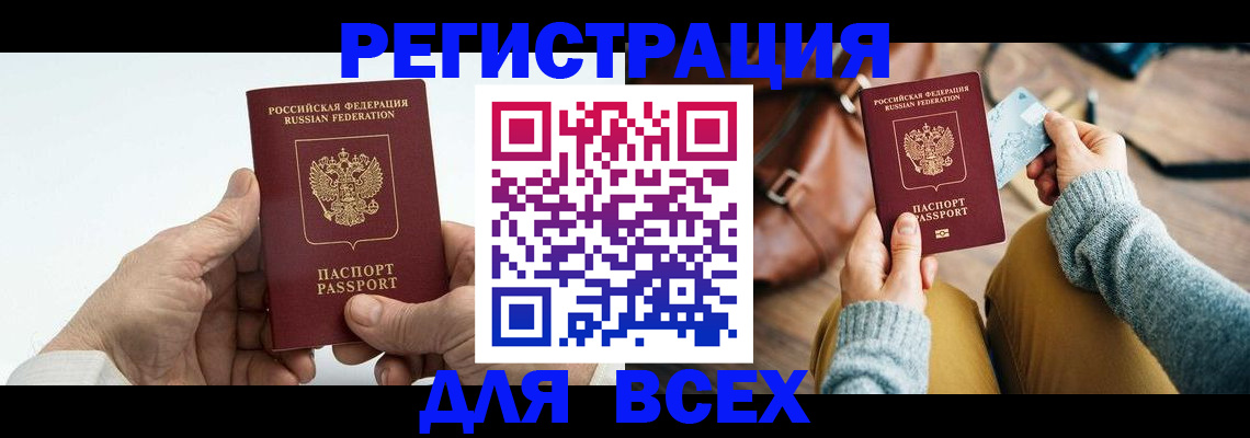 регистрация в Котласе