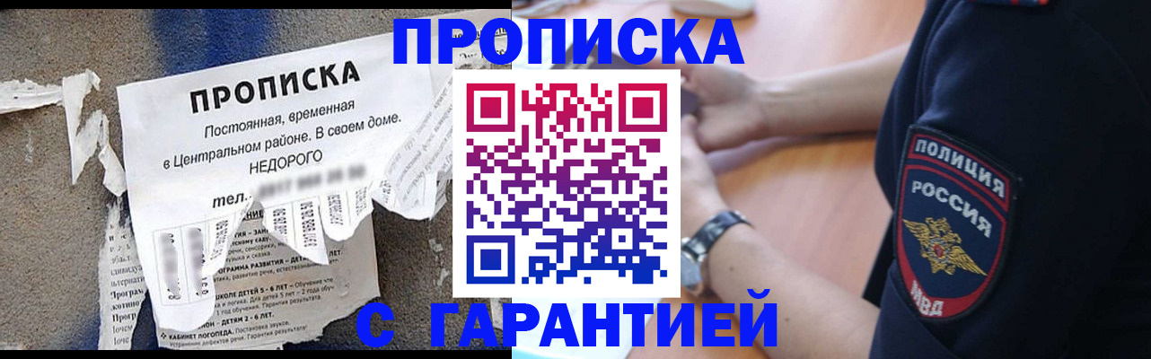 временная прописка в Котласе