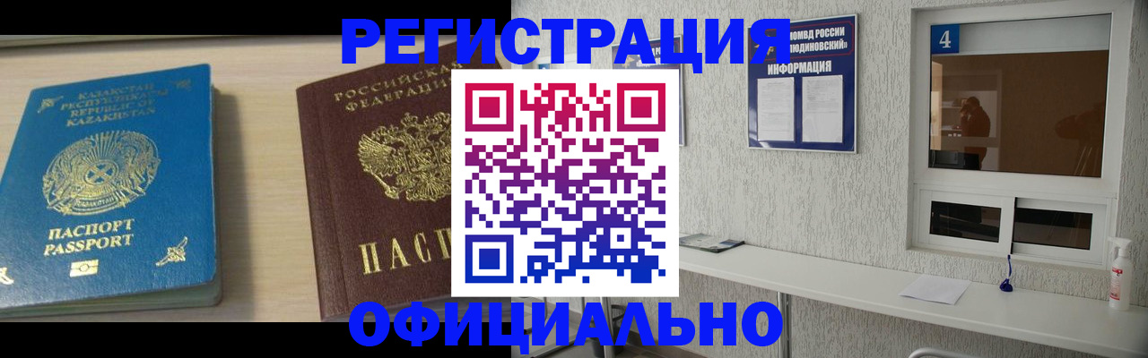 временная прописка в Котласе