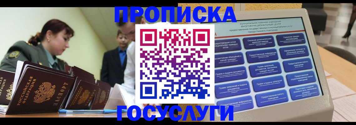 временная прописка в Котласе